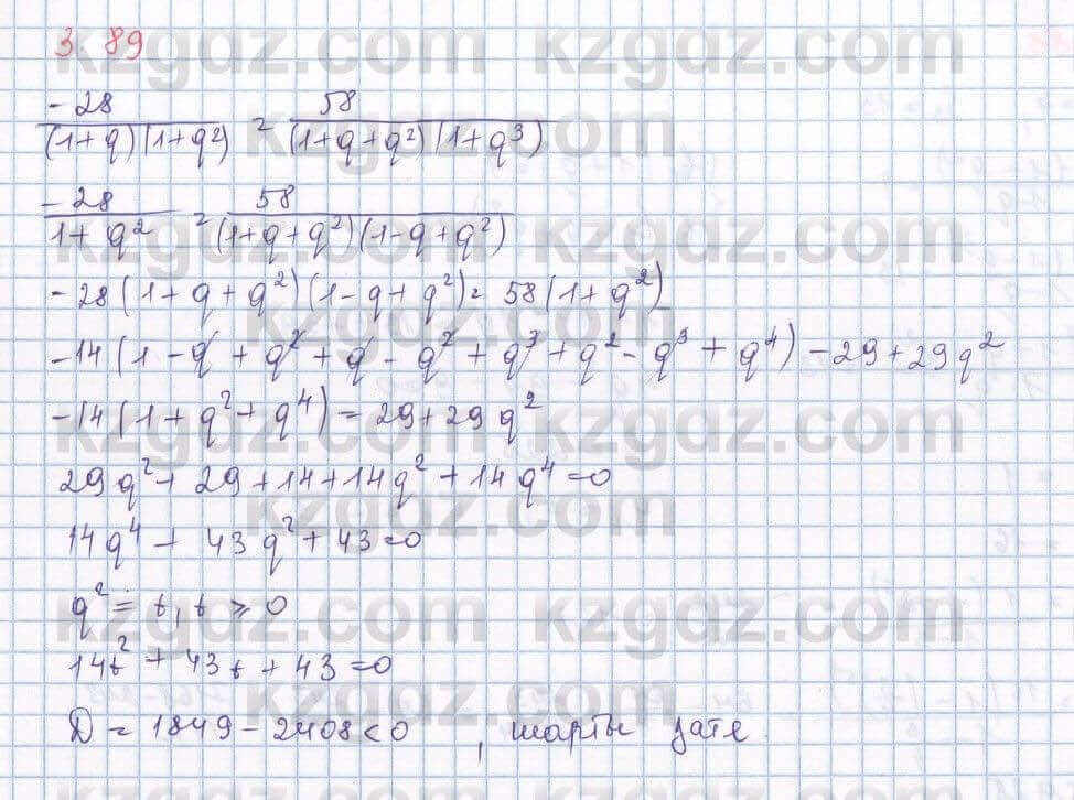 Алгебра Шыныбеков 9 класс 2019 Упражнение 3.891