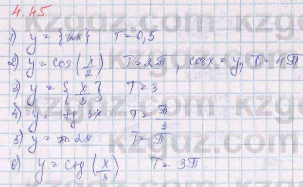 Алгебра Шыныбеков 9 класс 2019 Упражнение 4.451
