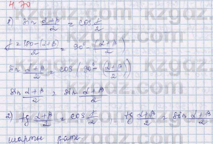 Алгебра Шыныбеков 9 класс 2019 Упражнение 4.71