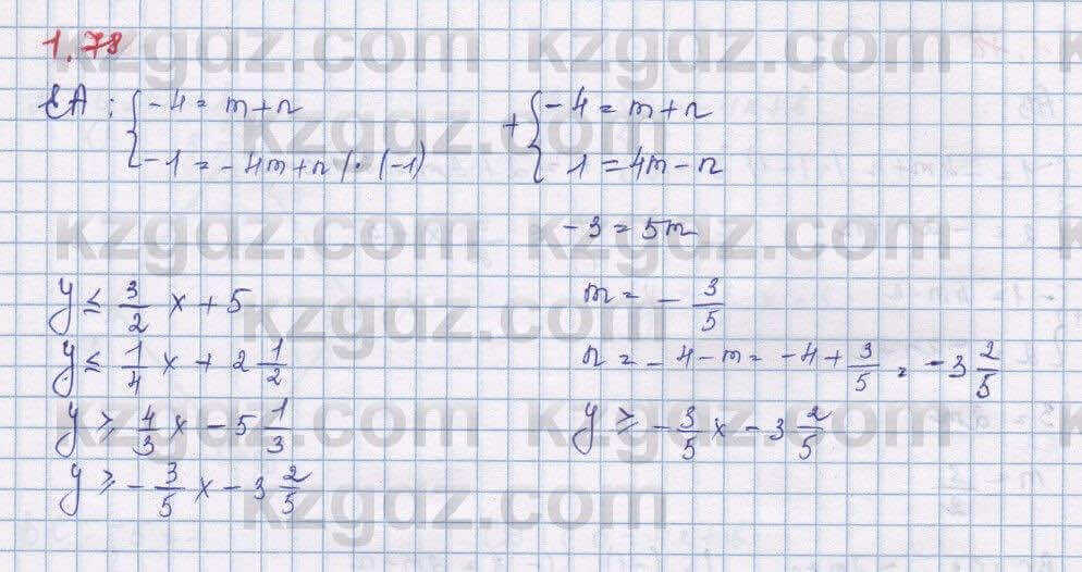 Алгебра Шыныбеков 9 класс 2019 Упражнение 1.781