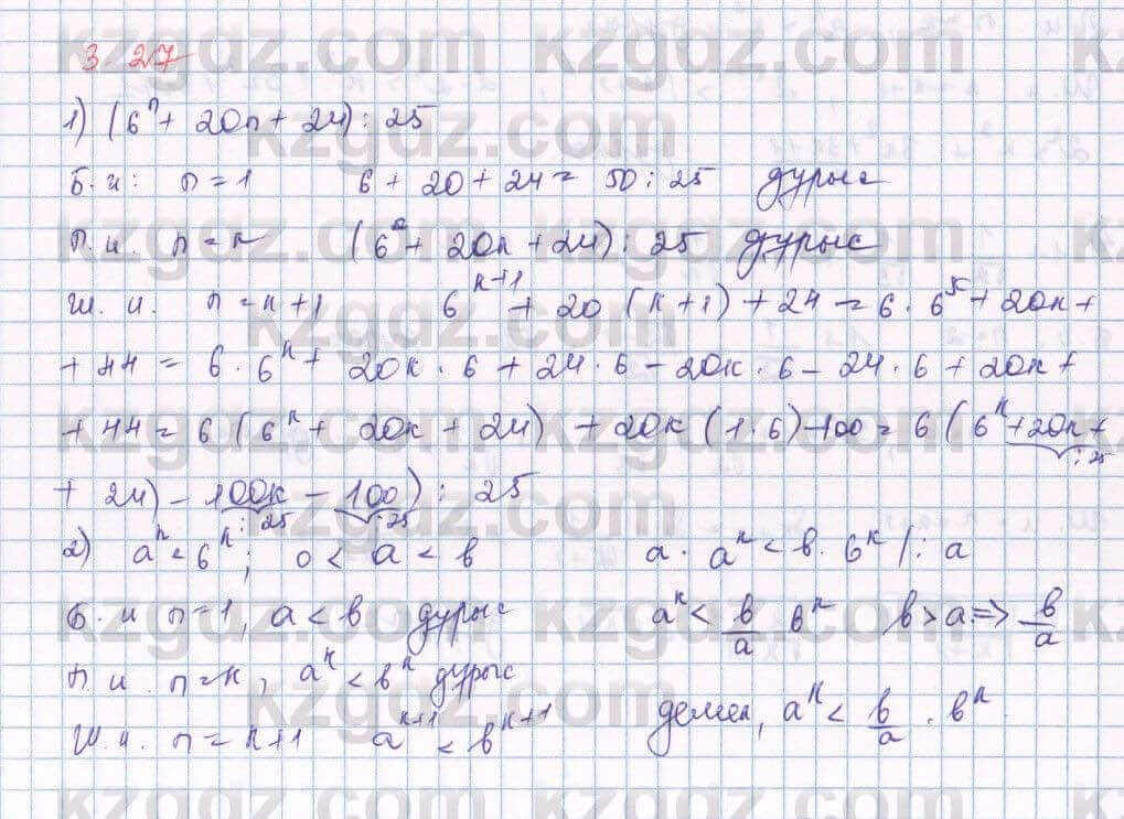 Алгебра Шыныбеков 9 класс 2019 Упражнение 3.271