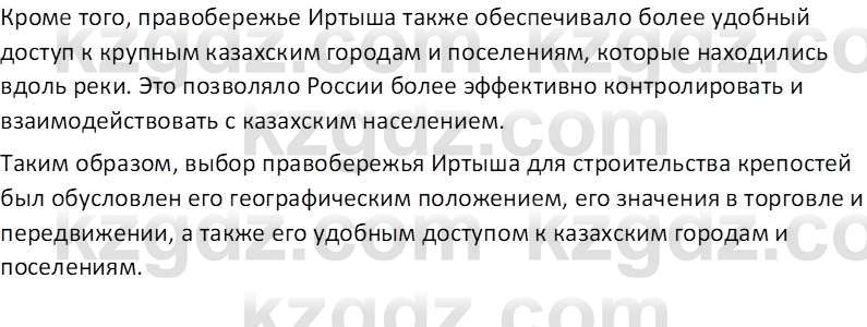 История Казахстана Кабульдинов З.Е. 7 класс 2018 Вопрос 21
