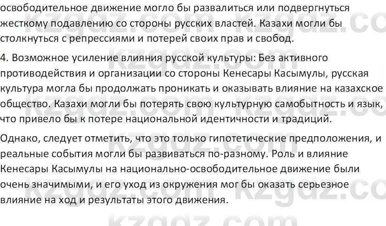 История Казахстана Кабульдинов З.Е. 7 класс 2018 Вопрос 11