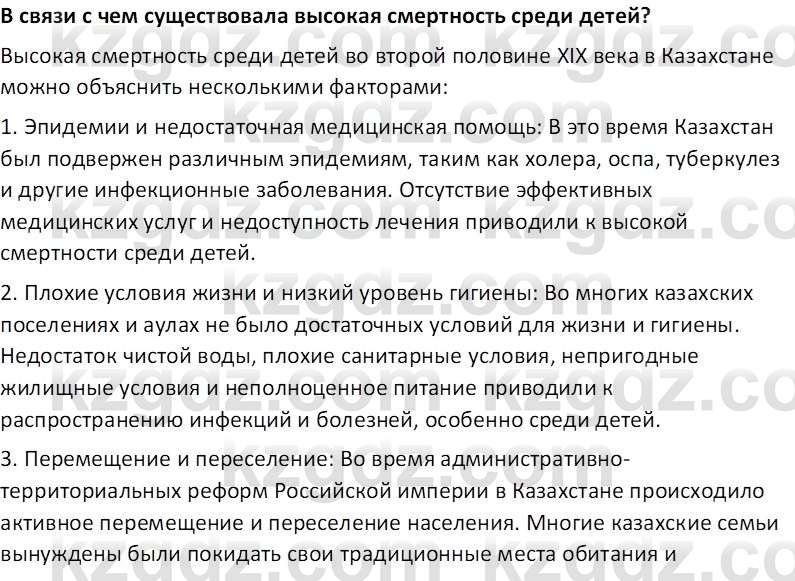 История Казахстана Кабульдинов З.Е. 7 класс 2018 Вопрос 11