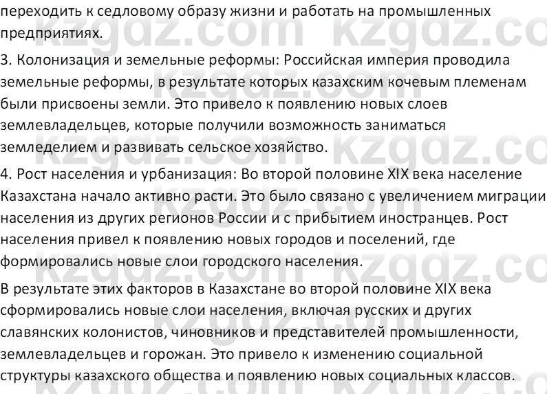 История Казахстана Кабульдинов З.Е. 7 класс 2018 Вопрос 11