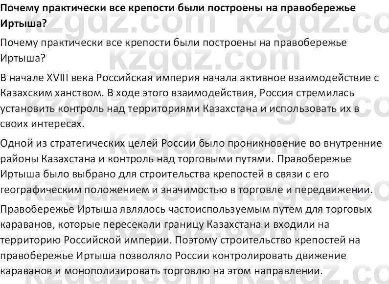 История Казахстана Кабульдинов З.Е. 7 класс 2018 Вопрос 21