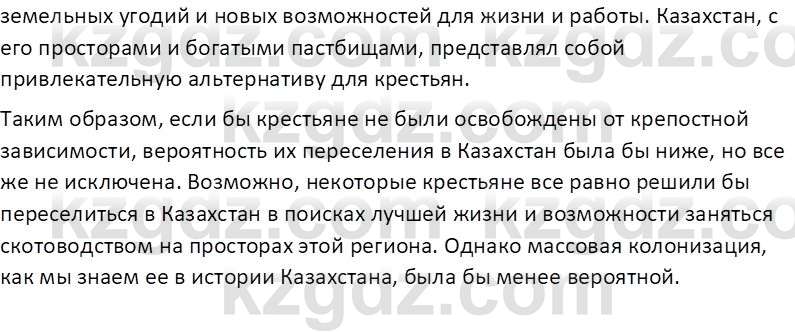 История Казахстана Кабульдинов З.Е. 7 класс 2018 Вопрос 11