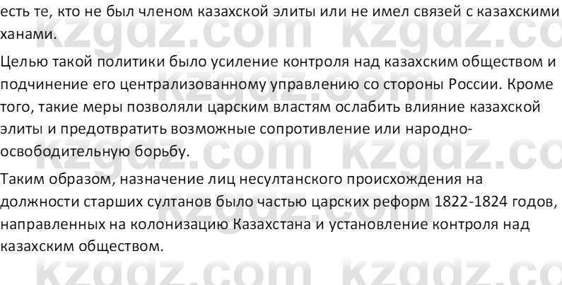 История Казахстана Кабульдинов З.Е. 7 класс 2018 Вопрос 21