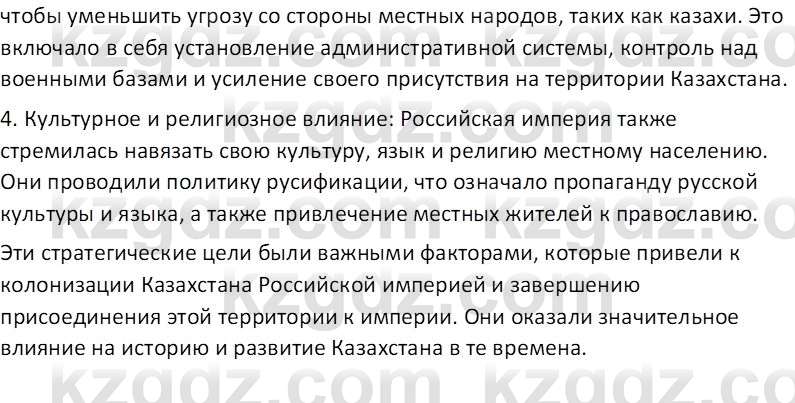 История Казахстана Кабульдинов З.Е. 7 класс 2018 Вопрос 11