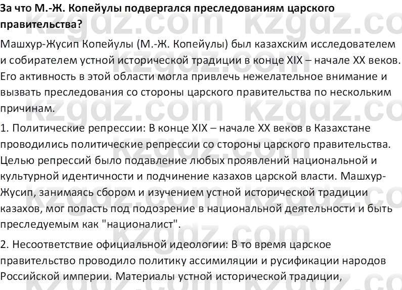 История Казахстана Кабульдинов З.Е. 7 класс 2018 Вопрос 51