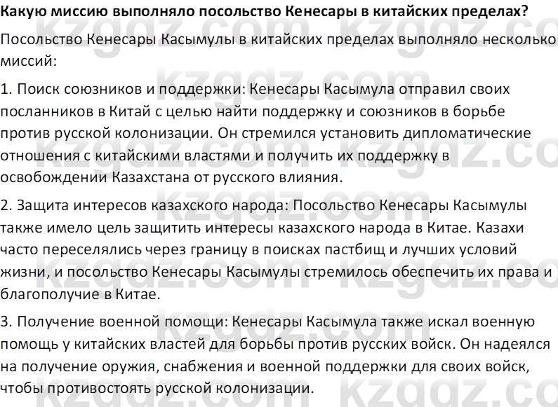 История Казахстана Кабульдинов З.Е. 7 класс 2018 Вопрос 11