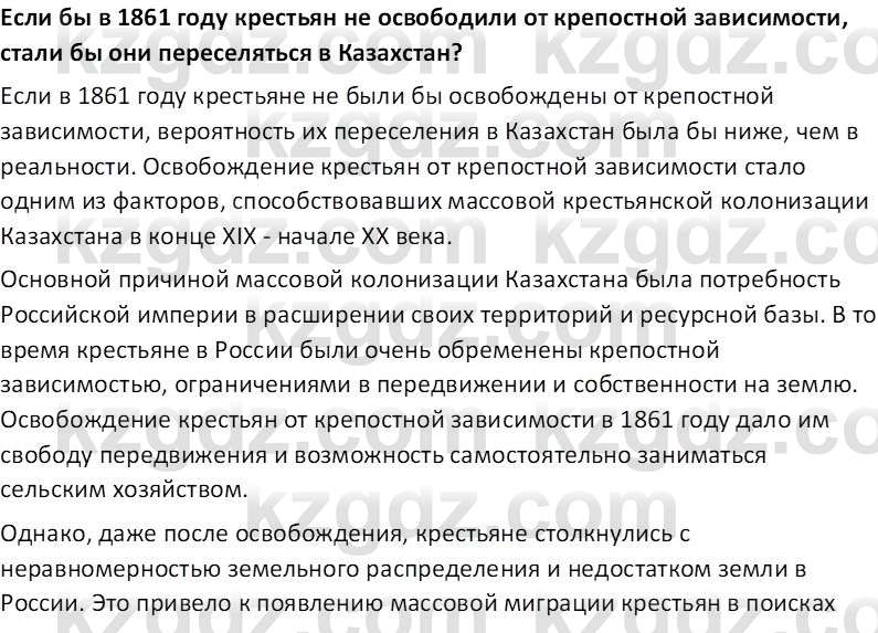 История Казахстана Кабульдинов З.Е. 7 класс 2018 Вопрос 11
