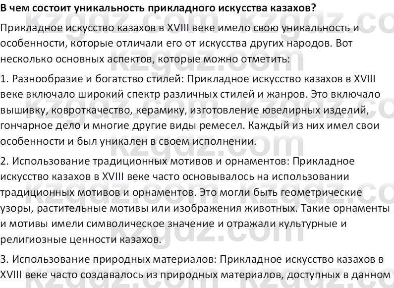 История Казахстана Кабульдинов З.Е. 7 класс 2018 Вопрос 11