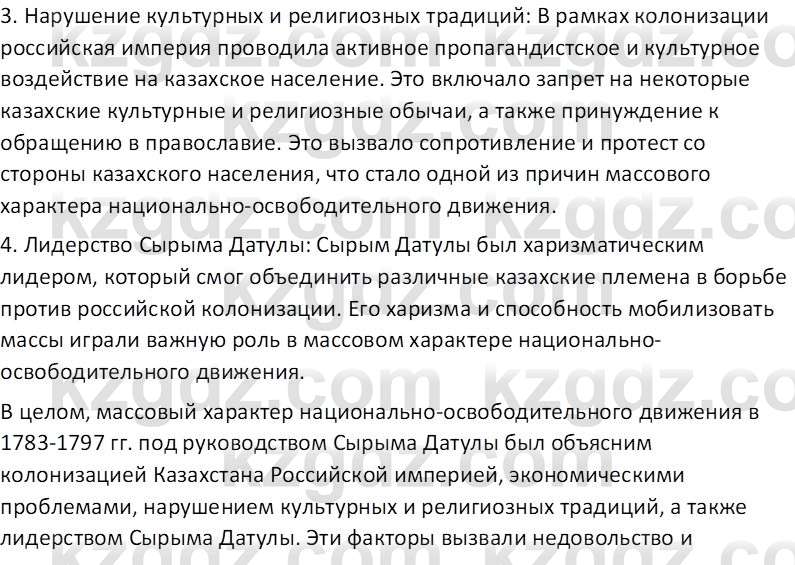 История Казахстана Кабульдинов З.Е. 7 класс 2018 Вопрос 11