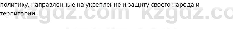 История Казахстана Кабульдинов З.Е. 7 класс 2018 Вопрос 11