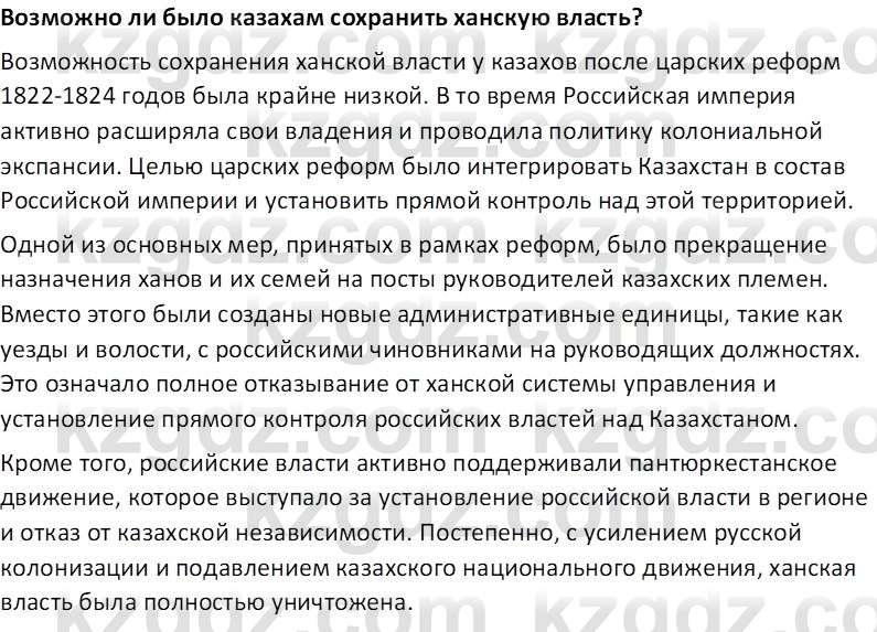 История Казахстана Кабульдинов З.Е. 7 класс 2018 Вопрос 11