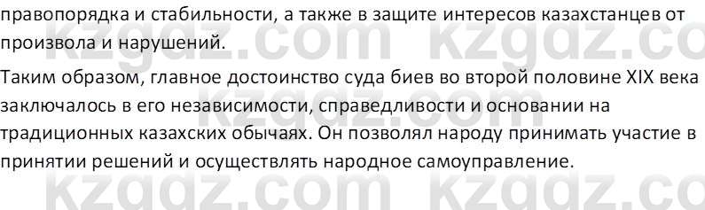 История Казахстана Кабульдинов З.Е. 7 класс 2018 Вопрос 11