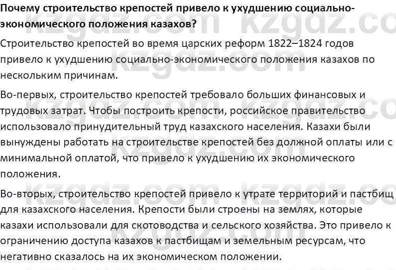 История Казахстана Кабульдинов З.Е. 7 класс 2018 Вопрос 11