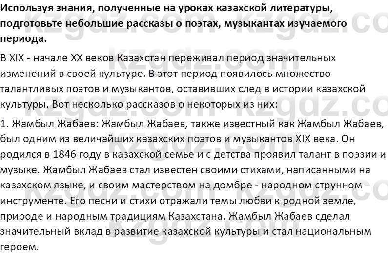 История Казахстана Кабульдинов З.Е. 7 класс 2018 Вопрос 31