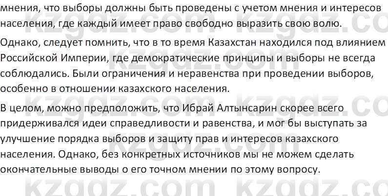 История Казахстана Кабульдинов З.Е. 7 класс 2018 Вопрос 11
