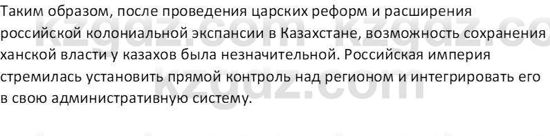История Казахстана Кабульдинов З.Е. 7 класс 2018 Вопрос 11
