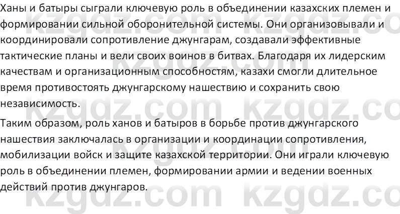 История Казахстана Кабульдинов З.Е. 7 класс 2018 Вопрос 11