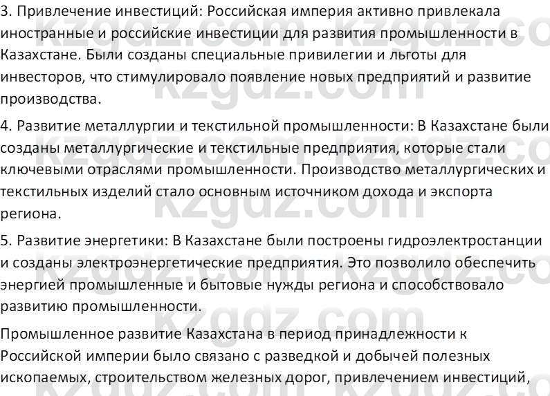 История Казахстана Кабульдинов З.Е. 7 класс 2018 Вопрос 11