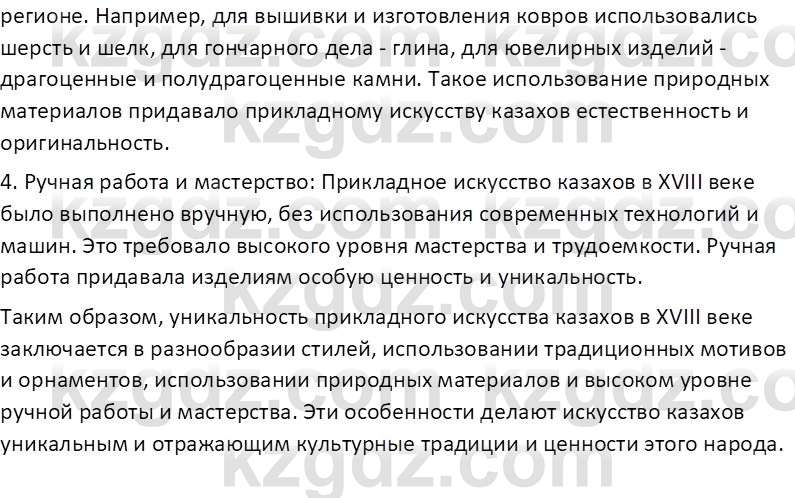 История Казахстана Кабульдинов З.Е. 7 класс 2018 Вопрос 11