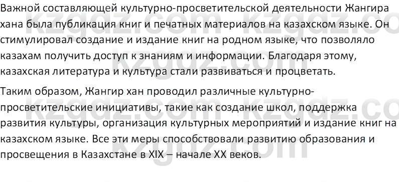 История Казахстана Кабульдинов З.Е. 7 класс 2018 Вопрос 11