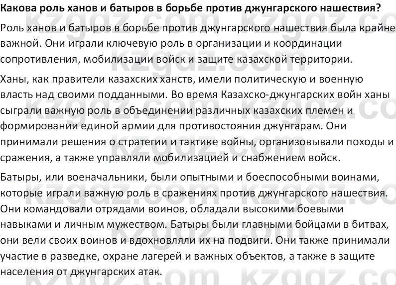 История Казахстана Кабульдинов З.Е. 7 класс 2018 Вопрос 11