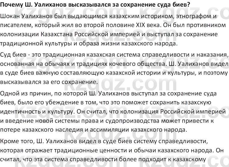 История Казахстана Кабульдинов З.Е. 7 класс 2018 Вопрос 11