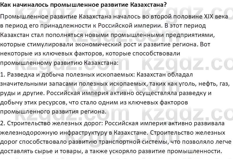 История Казахстана Кабульдинов З.Е. 7 класс 2018 Вопрос 11