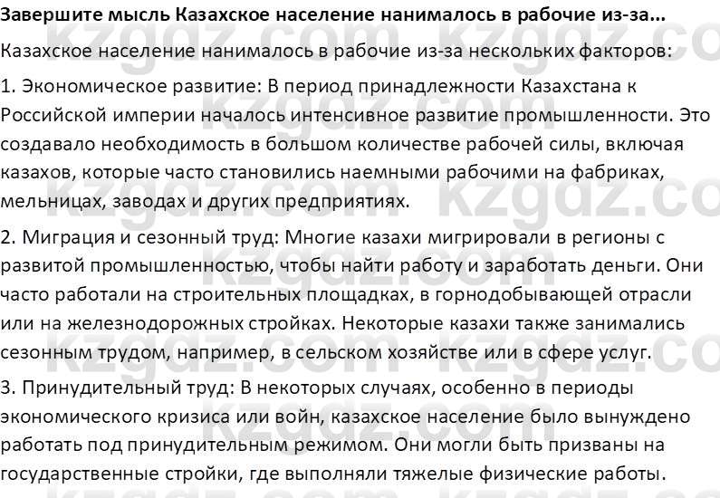 История Казахстана Кабульдинов З.Е. 7 класс 2018 Вопрос 31