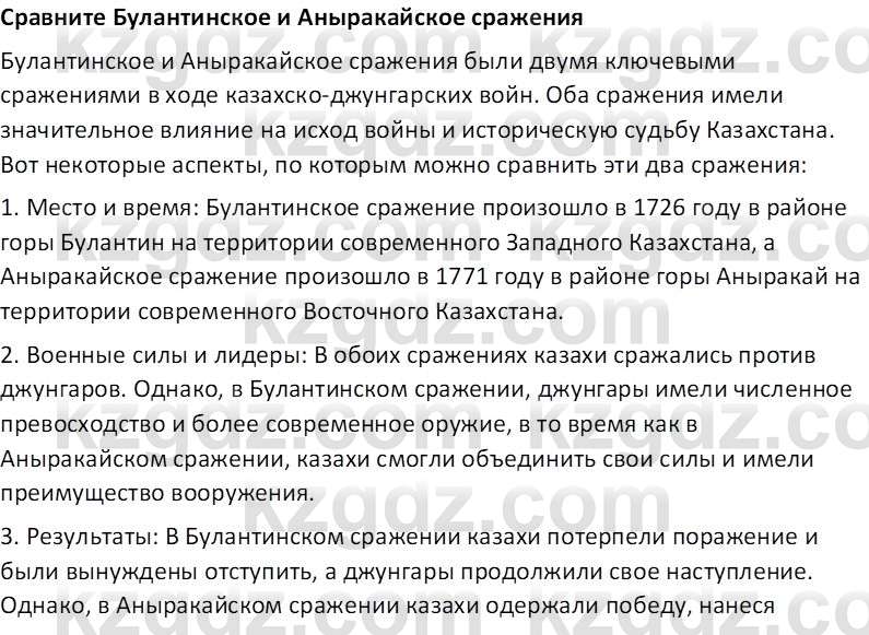 История Казахстана Кабульдинов З.Е. 7 класс 2018 Вопрос 21