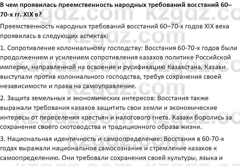 История Казахстана Кабульдинов З.Е. 7 класс 2018 Вопрос 11