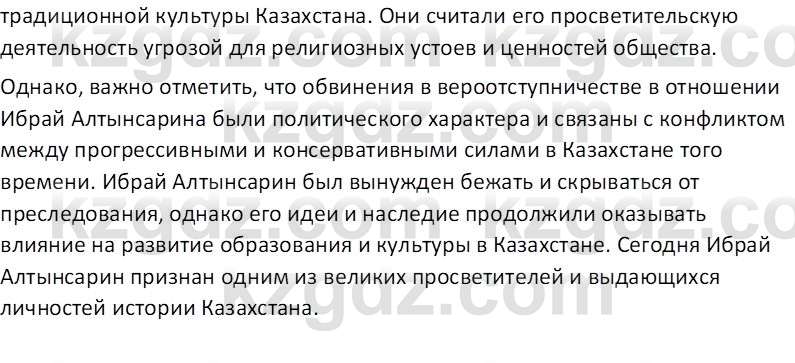 История Казахстана Кабульдинов З.Е. 7 класс 2018 Вопрос 31