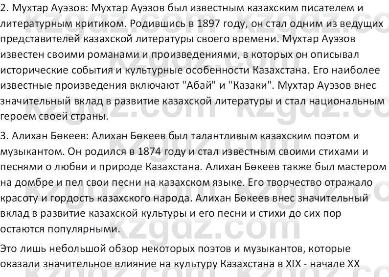 История Казахстана Кабульдинов З.Е. 7 класс 2018 Вопрос 31
