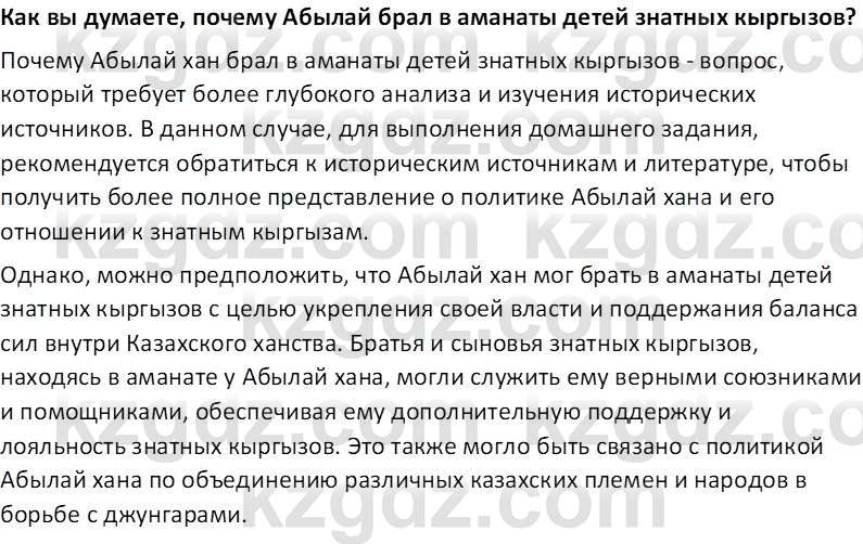 История Казахстана Кабульдинов З.Е. 7 класс 2018 Вопрос 11
