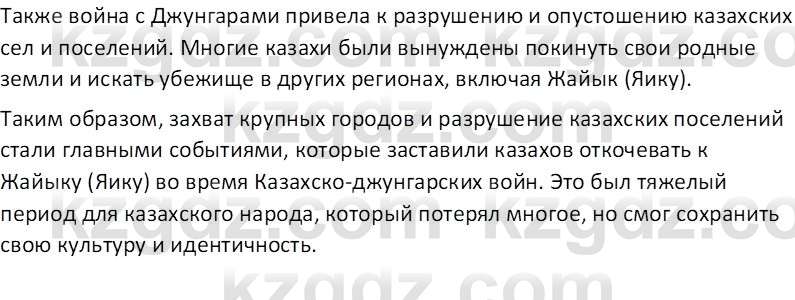 История Казахстана Кабульдинов З.Е. 7 класс 2018 Вопрос 31