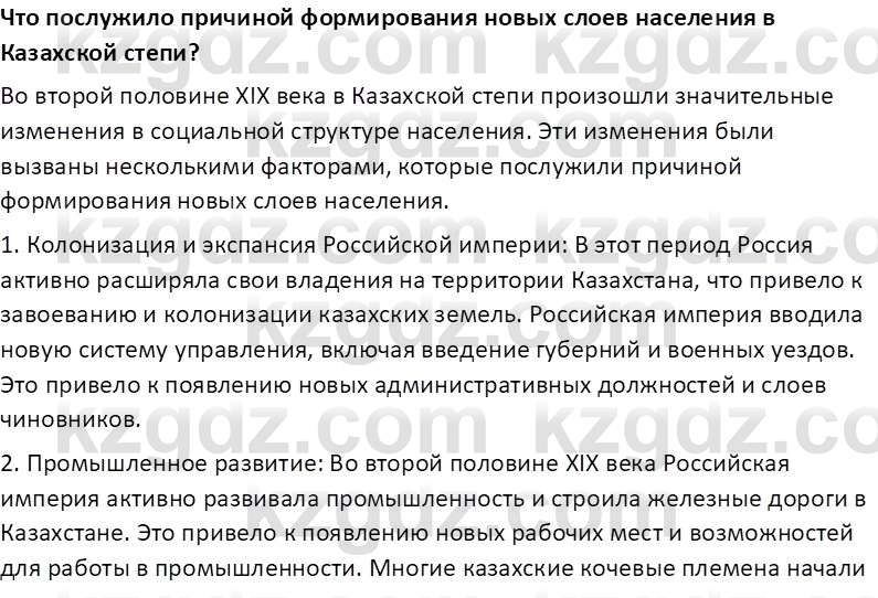 История Казахстана Кабульдинов З.Е. 7 класс 2018 Вопрос 11