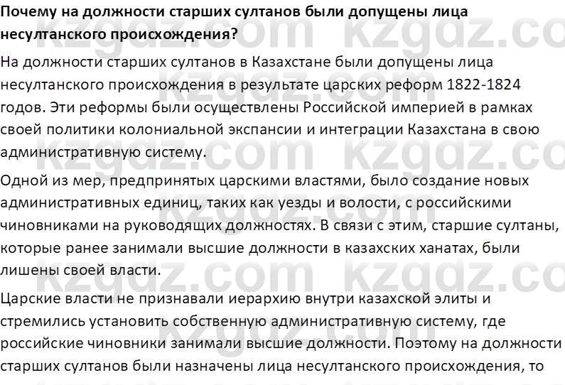 История Казахстана Кабульдинов З.Е. 7 класс 2018 Вопрос 21