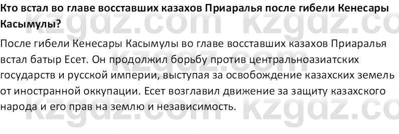 История Казахстана Кабульдинов З.Е. 7 класс 2018 Вопрос 11