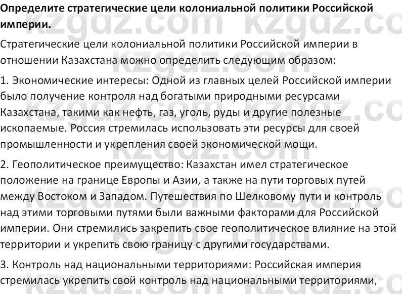 История Казахстана Кабульдинов З.Е. 7 класс 2018 Вопрос 11