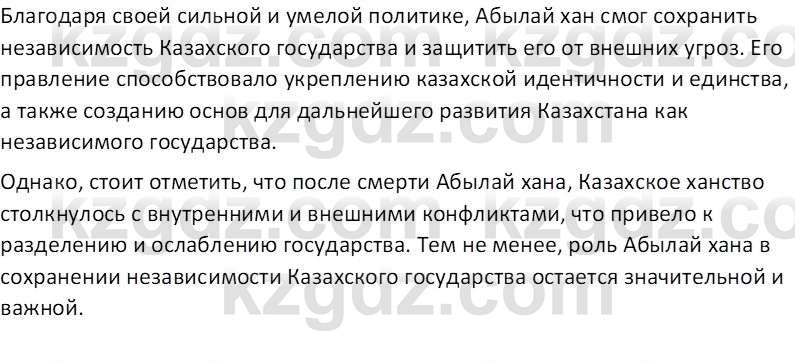 История Казахстана Кабульдинов З.Е. 7 класс 2018 Вопрос 21