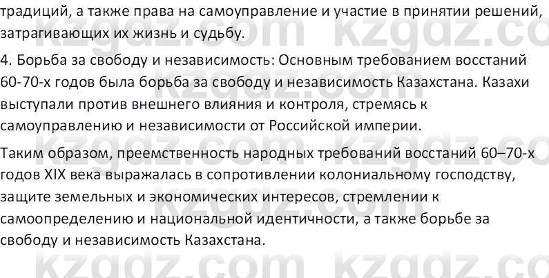 История Казахстана Кабульдинов З.Е. 7 класс 2018 Вопрос 11