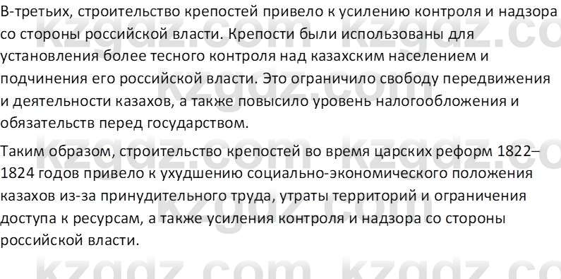 История Казахстана Кабульдинов З.Е. 7 класс 2018 Вопрос 11