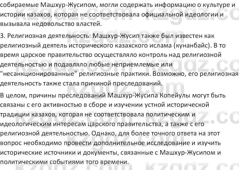 История Казахстана Кабульдинов З.Е. 7 класс 2018 Вопрос 51