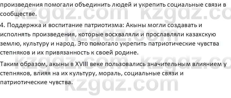 История Казахстана Кабульдинов З.Е. 7 класс 2018 Вопрос 51