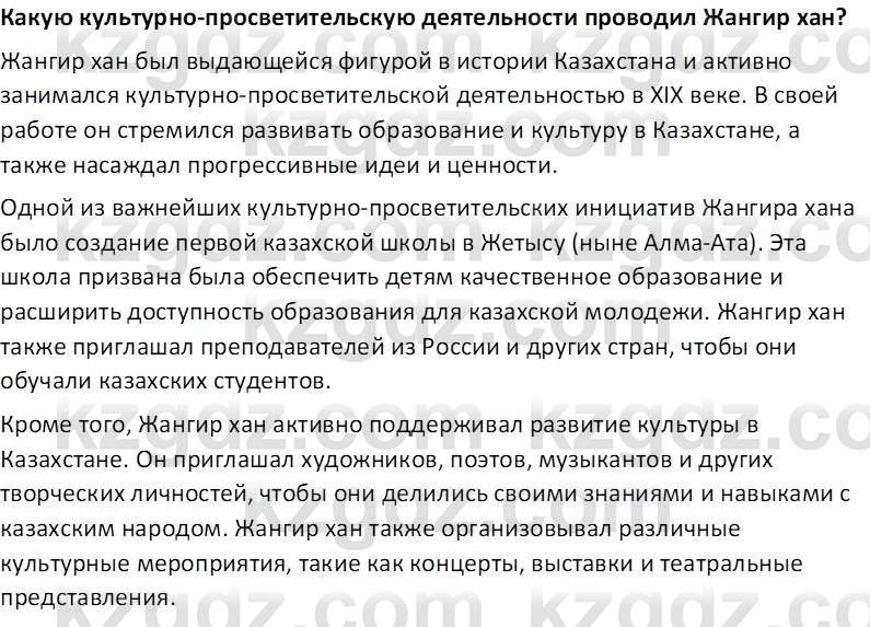 История Казахстана Кабульдинов З.Е. 7 класс 2018 Вопрос 11