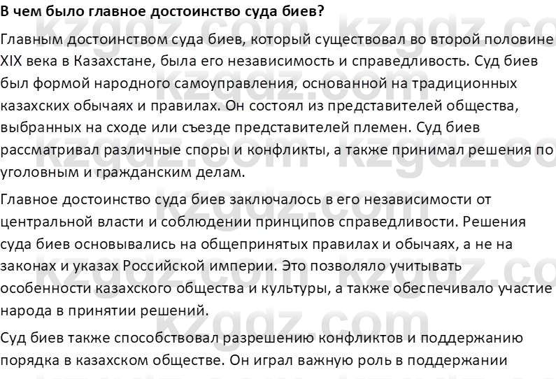 История Казахстана Кабульдинов З.Е. 7 класс 2018 Вопрос 11